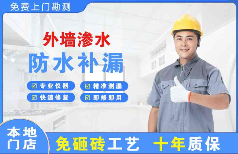 昂昂溪外墙渗水维修
